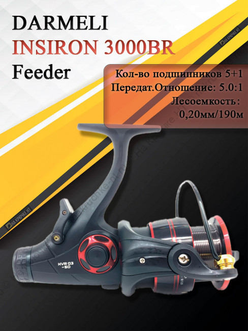 Катушка с байтраннером DARMELI INSIRON 3000BR (HVR 03-30)