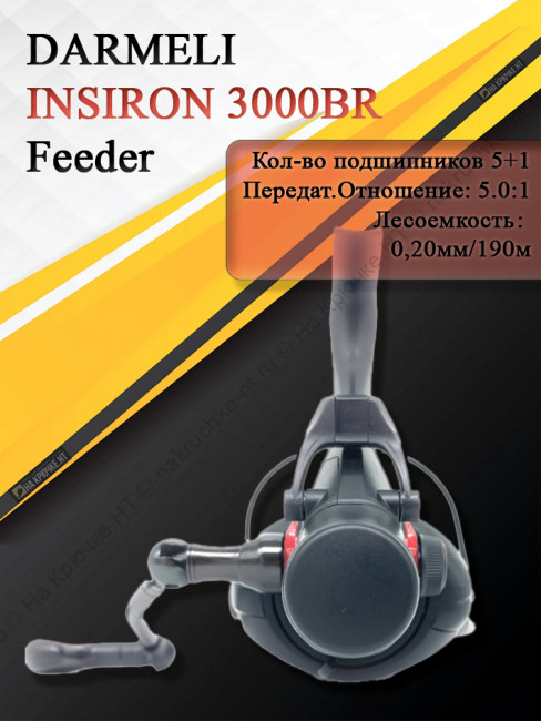 Катушка с байтраннером DARMELI INSIRON 3000BR (HVR 03-30)