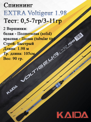 Спиннинг Kaida Voltigeur тест 0,5-7гр/3-11гр. 1,98м Спиннинг Kaida Voltigeur тест 0,5-7гр/3-11гр. 1,98м