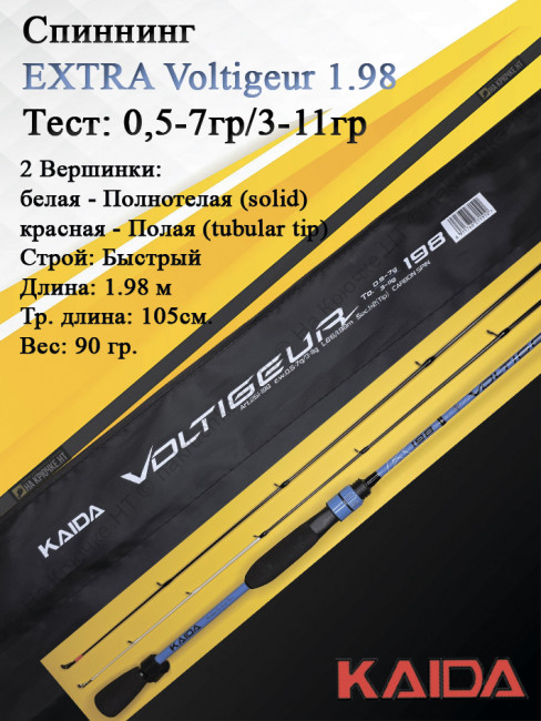 Спиннинг Kaida Voltigeur тест 0,5-7гр/3-11гр. 1,98м