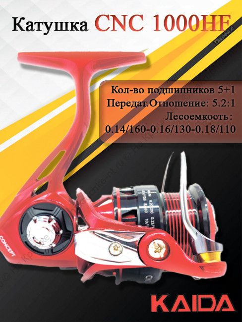 Катушка Kaida CNC 1000HF
