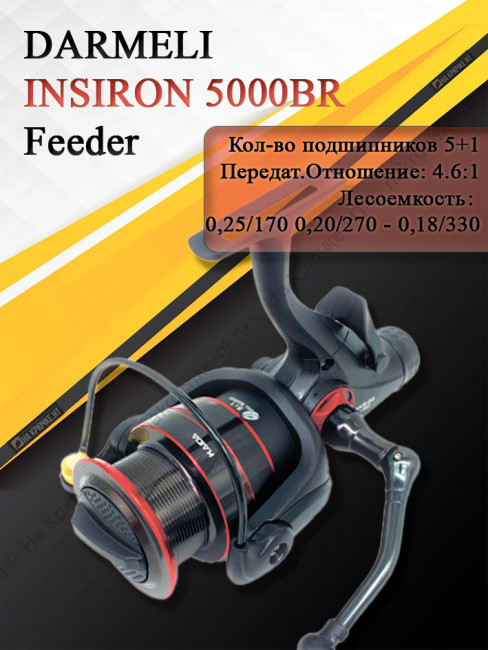 Катушка с байтраннером DARMELI INSIRON 5000BR (HVR 03-50)