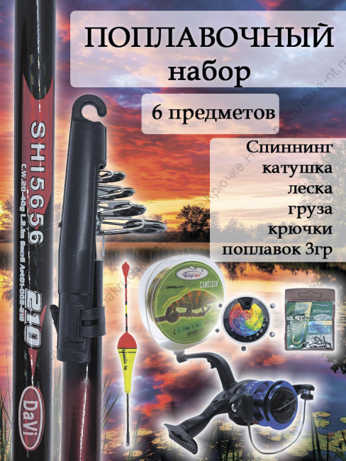Набор для рыбалки (спиннинг с катушкой оснащенный)