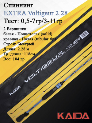 Спиннинг Kaida Voltigeur тест 0,5-7гр/3-11гр. 2,28м Спиннинг Kaida Voltigeur тест 0,5-7гр/3-11гр. 2,28м