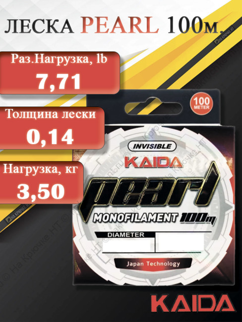 Леска Kaida PEARL 100м Clear 0.14мм 3.5кг 7.71Lb Леска Kaida PEARL 100м Clear 0.14мм 3.5кг 7.71Lb