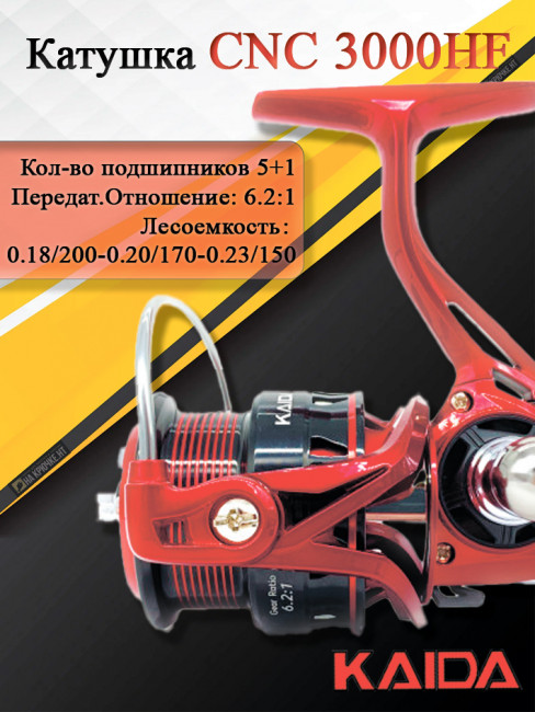 Катушка Kaida CNC 3000HF