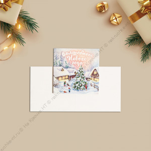 Открытка-мини "Волшебного Нового Года!" пейзаж, 7 х 7 см