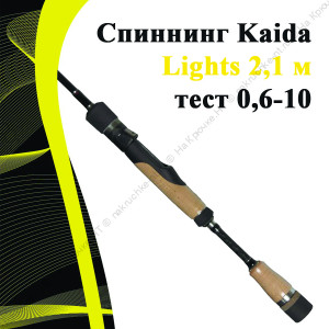 Спиннинг Kaida Lights 2,1 м тест 0,6-10