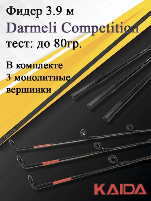 Фидер Darmeli Competition Feeder 3,9 метра, тест до 80 грамм