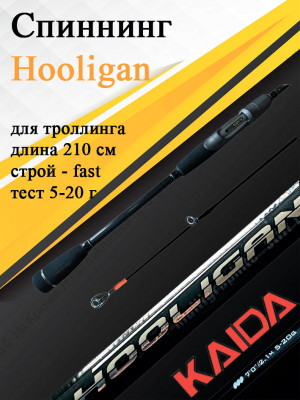 Спиннинг Kaida Hooligan 210 см тест 5-20 грамм