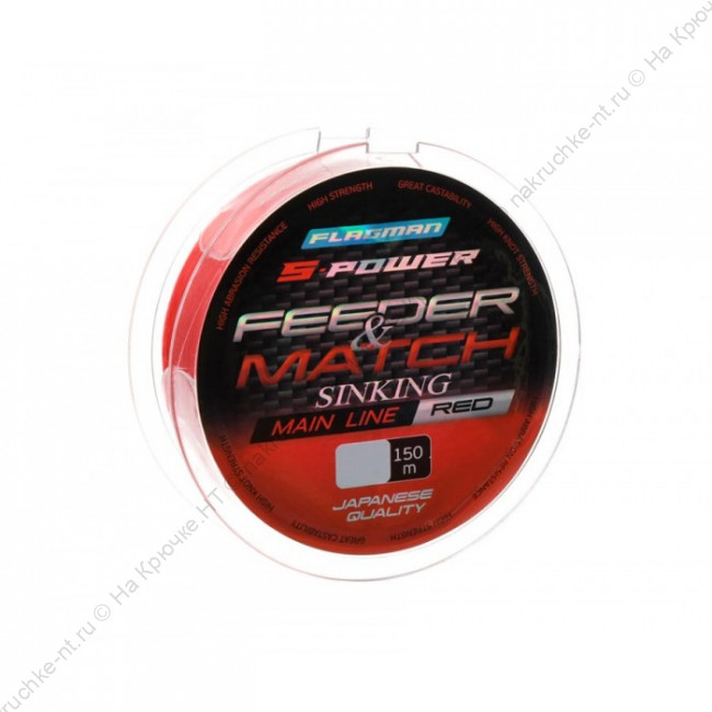 FLAGMAN Леска S-Power Feeder Match Sinking Main Line 150м 0,25мм 1