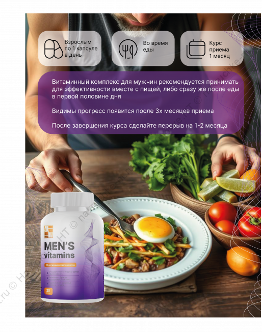 БАД к пище "Витамины для мужчин" ("Men's vitamins"). БАД к пище "Витамины для мужчин" ("Men's vitamins").