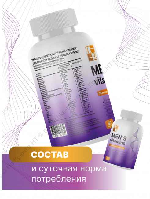 БАД к пище "Витамины для мужчин" ("Men's vitamins"). БАД к пище "Витамины для мужчин" ("Men's vitamins").