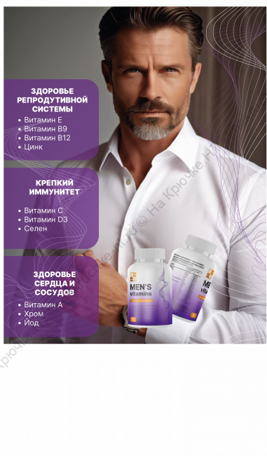 БАД к пище "Витамины для мужчин" ("Men's vitamins"). БАД к пище "Витамины для мужчин" ("Men's vitamins").