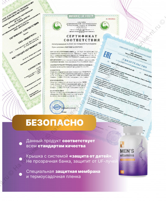 БАД к пище "Витамины для мужчин" ("Men's vitamins"). БАД к пище "Витамины для мужчин" ("Men's vitamins").