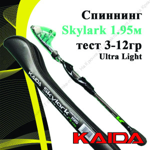 Спиннинг 241-195 KAIDA Skylark 3-12гр 195см Ultra Light