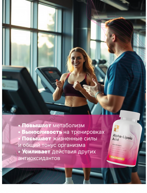 БАД к пище «АЛЬФА -ЛИПОЕВАЯ КИСЛОТА» ("ALPHA LIPOIC ACID"). БАД к пище «АЛЬФА -ЛИПОЕВАЯ КИСЛОТА» ("ALPHA LIPOIC ACID").