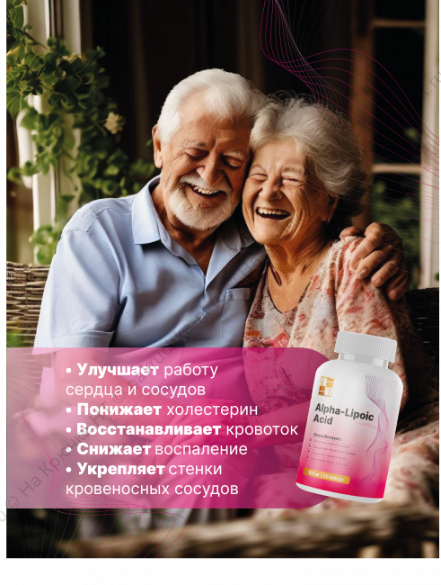 БАД к пище «АЛЬФА -ЛИПОЕВАЯ КИСЛОТА» ("ALPHA LIPOIC ACID"). БАД к пище «АЛЬФА -ЛИПОЕВАЯ КИСЛОТА» ("ALPHA LIPOIC ACID").