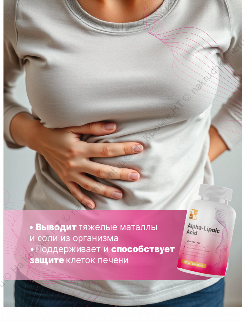 БАД к пище «АЛЬФА -ЛИПОЕВАЯ КИСЛОТА» ("ALPHA LIPOIC ACID"). БАД к пище «АЛЬФА -ЛИПОЕВАЯ КИСЛОТА» ("ALPHA LIPOIC ACID").