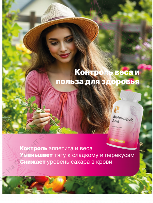 БАД к пище «АЛЬФА -ЛИПОЕВАЯ КИСЛОТА» ("ALPHA LIPOIC ACID"). БАД к пище «АЛЬФА -ЛИПОЕВАЯ КИСЛОТА» ("ALPHA LIPOIC ACID").