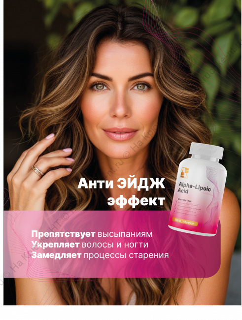 БАД к пище «АЛЬФА -ЛИПОЕВАЯ КИСЛОТА» ("ALPHA LIPOIC ACID"). БАД к пище «АЛЬФА -ЛИПОЕВАЯ КИСЛОТА» ("ALPHA LIPOIC ACID").