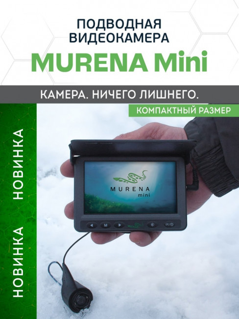 Murena Mini 1