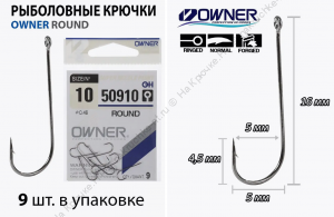 OWNER Крючок ROUND №10/9шт (50910)