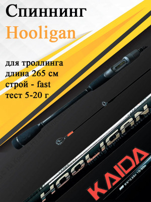 Спиннинг Kaida Hooligan 265 см тест 5-20 грамм