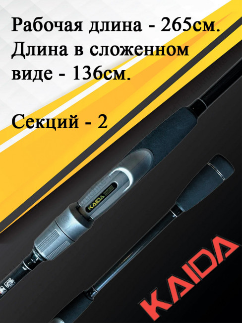 Спиннинг Kaida Hooligan 265 см тест 5-20 грамм