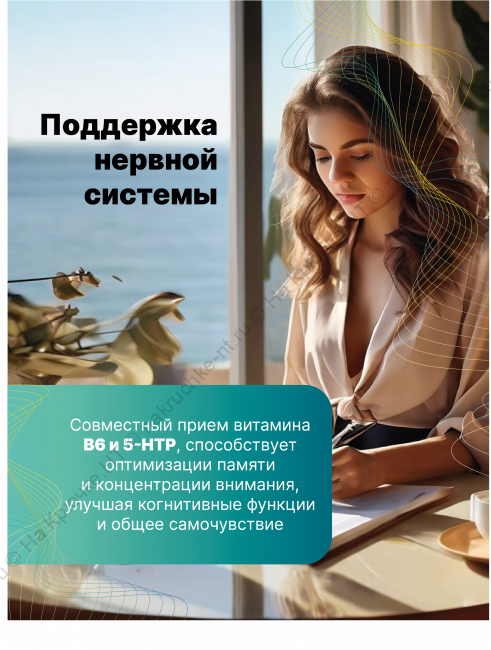 БАД к пище "5-HTP + Витамин B6 " ("5-HTP + Vitamin B6"). БАД к пище "5-HTP + Витамин B6 " ("5-HTP + Vitamin B6").