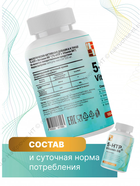 БАД к пище "5-HTP + Витамин B6 " ("5-HTP + Vitamin B6"). БАД к пище "5-HTP + Витамин B6 " ("5-HTP + Vitamin B6").