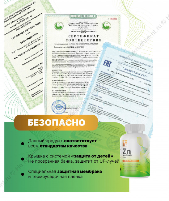 БАД к пище «ЦИНК ПИКОЛИНАТ» ("ZINC PICOLINATE").