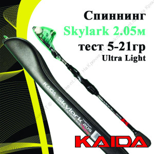 Спиннинг 242-205 KAIDA Skylark 5-21гр 205см Ultra Light