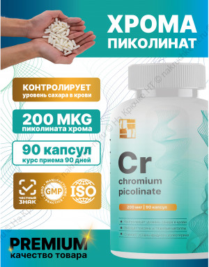 БАД к пище "Пиколинат хрома" ("Chromium picolinate"). БАД к пище "Пиколинат хрома" ("Chromium picolinate").