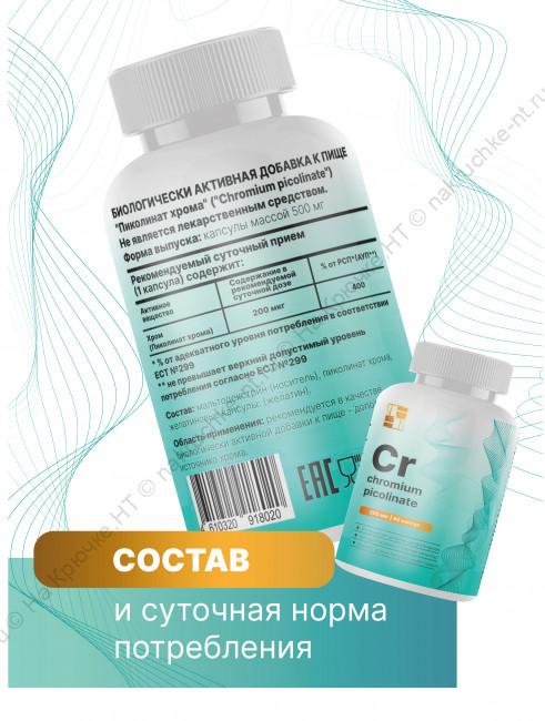 БАД к пище "Пиколинат хрома" ("Chromium picolinate"). БАД к пище "Пиколинат хрома" ("Chromium picolinate").