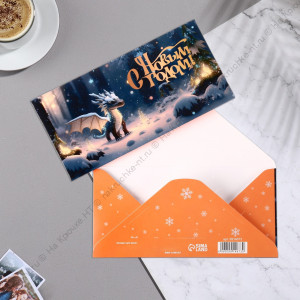 Конверт для денег "С Новым Годом!" зимний лес, 16,5х8 см