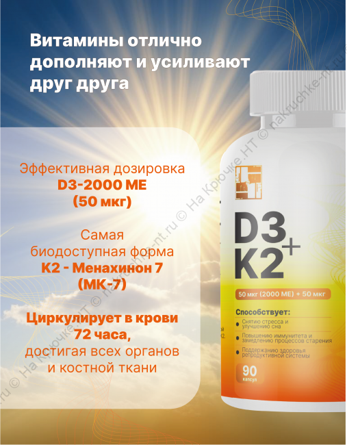 БАД к пище "Витамин Д3+ К2" ("Vitamin D3 + K2"). БАД к пище "Витамин Д3+ К2" ("Vitamin D3 + K2").