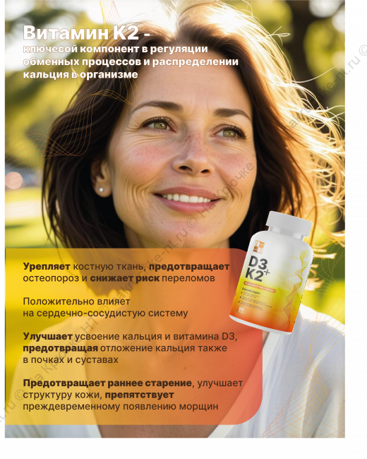 БАД к пище "Витамин Д3+ К2" ("Vitamin D3 + K2"). БАД к пище "Витамин Д3+ К2" ("Vitamin D3 + K2").