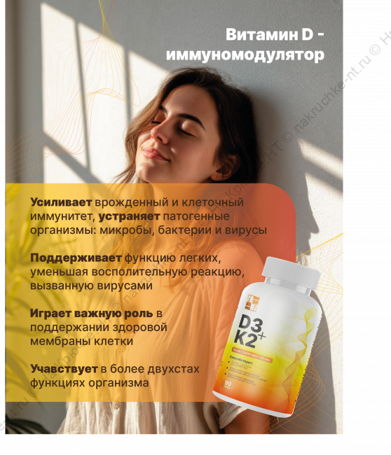 БАД к пище "Витамин Д3+ К2" ("Vitamin D3 + K2"). БАД к пище "Витамин Д3+ К2" ("Vitamin D3 + K2").