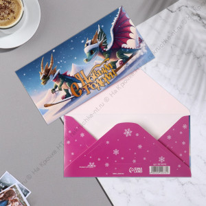 Конверт для денег "С Новым Годом!" сани, 16,5х8 см