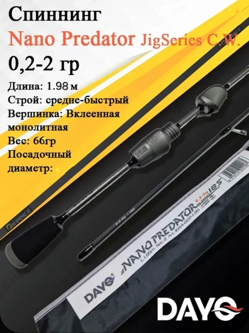 Спиннинг Dayo Nano Predator JigSeries C.W. 0,2-2 гр (16114-022-1.98) Спиннинг Dayo Nano Predator JigSeries C.W. 0,2-2 гр (16114-022-1.98)