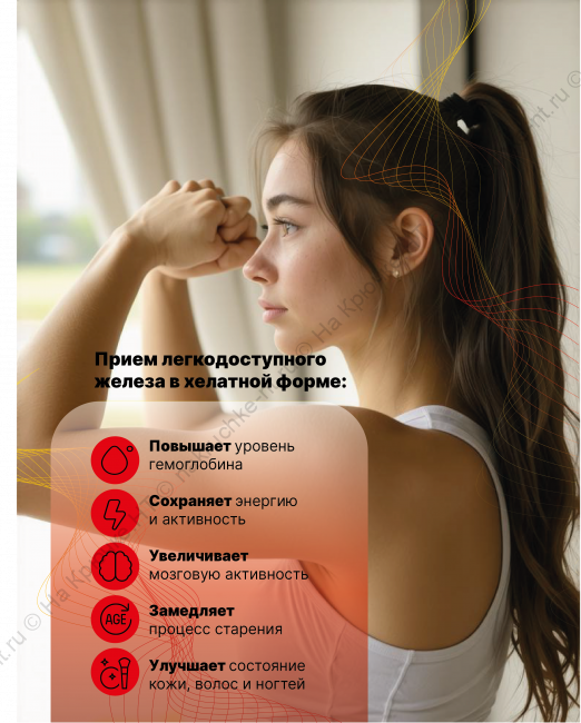 БАД к пище "Железо хелат" ("Iron chelate").