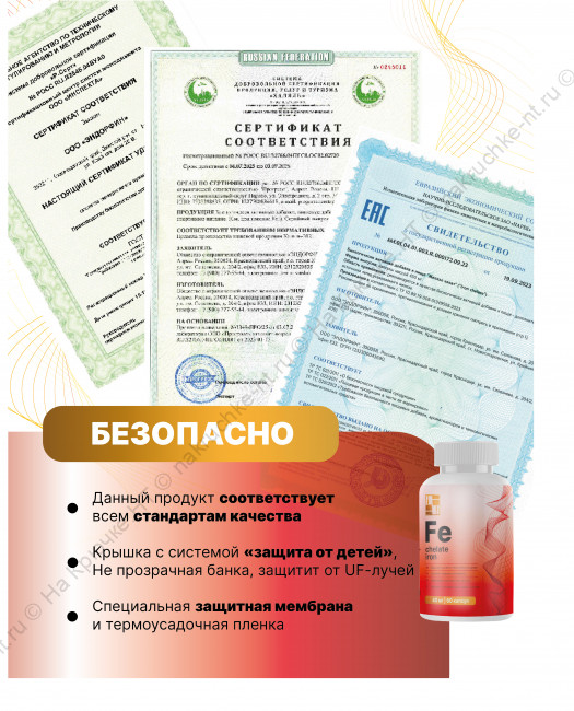 БАД к пище "Железо хелат" ("Iron chelate").