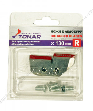 Ножи к ледобуру ЛР-130(R) правое вращ.