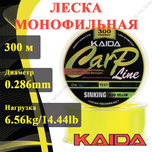 Леска KAIDA CARP Line 300м 0.286mm/6.56kg/14.44lb