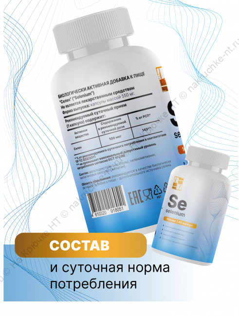БАД к пище "Селен" ("Selenium").