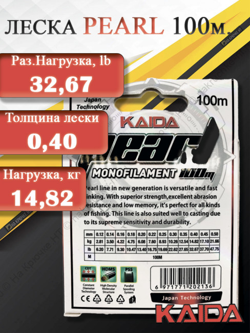 Леска Kaida PEARL 100м Clear 0.40мм 14.82кг 32.6Lb