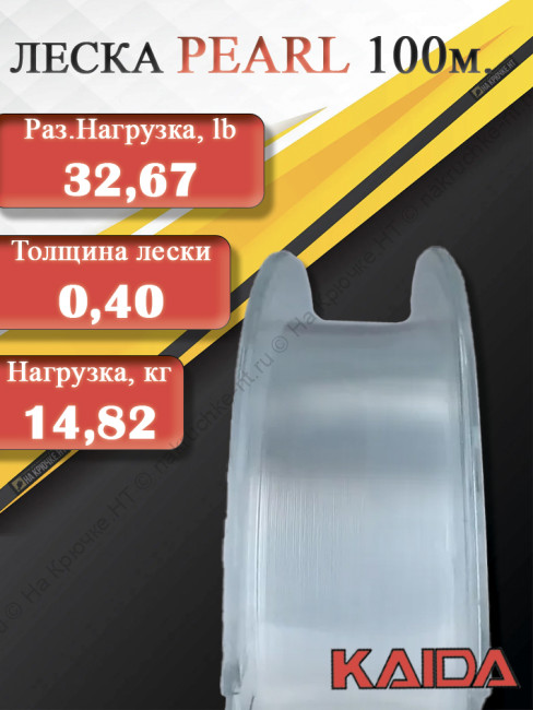 Леска Kaida PEARL 100м Clear 0.40мм 14.82кг 32.6Lb
