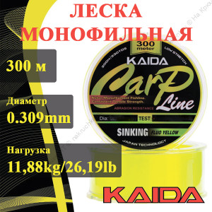 Леска KAIDA CARP Line 300м 0.309mm/11,88kg/26,19lb