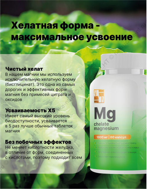 БАД к пище "Магний хелат" ("Magnesium chelate").